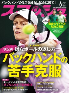 スマッシュ 2026年6月号