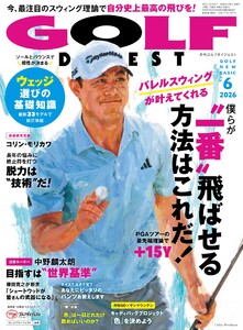ゴルフダイジェスト 2026年6月号