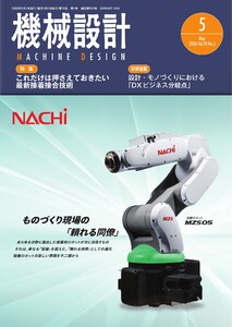 機械設計 2026年5月号 電子書籍版