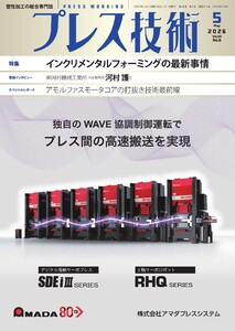 プレス技術 2026年5月号 電子書籍版