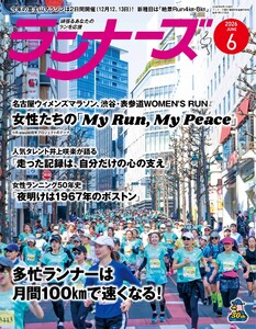ランナーズ 2026年6月号