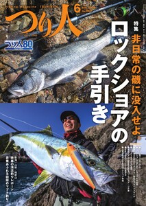 つり人 2026年6月号