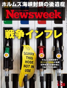 ニューズウィーク日本版 2026年4月28日号 電子書籍版