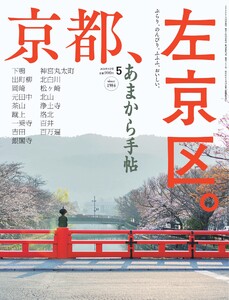 あまから手帖 2026年5月号