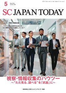 SC JAPAN TODAY(エスシージャパントゥデイ) 2026年5月号