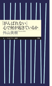 「がんばれない」 心で何が起きているか