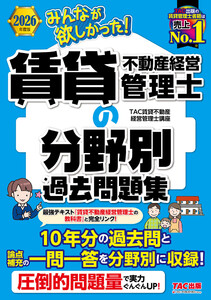 2026年度版 みんなが欲しかった! 賃貸不動産経営管理士の分野別過去問題集
