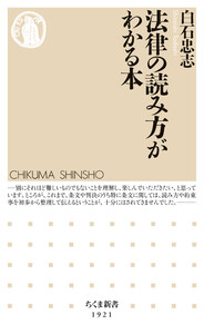 法律の読み方がわかる本