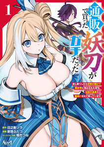 通販で買った妖刀がガチだった1