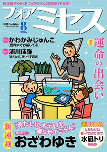 フォアミセス 2026年8月号