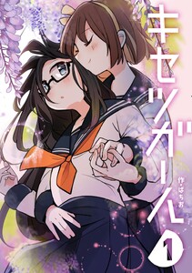 キセツガール (1)