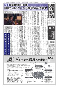 週刊粧業 第3500号 電子書籍版