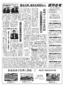 週刊住宅 2026/09/14号 電子書籍版