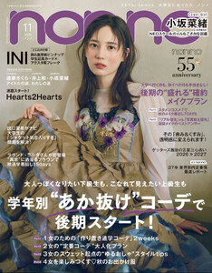 non-no 2026年11月号