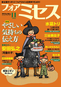 フォアミセス 2026年11月号