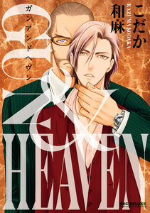 GUN&HEAVEN