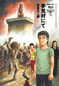 妖怪ハンター 稗田の生徒たち