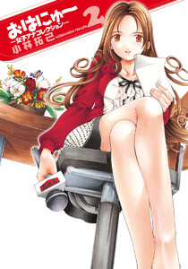 おはにゅ～―女子アナコレクション― (2) 電子書籍版
