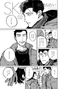 SKIN 第2話 電子書籍版