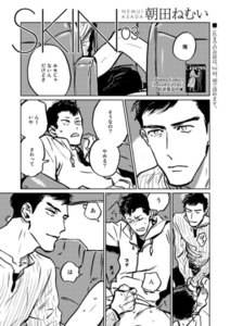 SKIN 第3話 電子書籍版