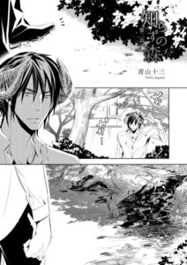 知らずの森 第2話 電子書籍版