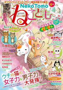 ねこともvol.48 電子書籍版
