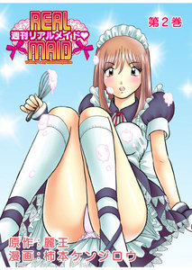 週刊リアルメイド 【分冊版】 2 電子書籍版