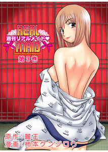 週刊リアルメイド 【分冊版】 3 電子書籍版