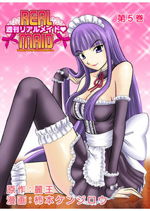 週刊リアルメイド 【分冊版】 5 電子書籍版