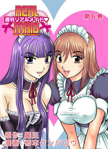 週刊リアルメイド 【分冊版】 6 電子書籍版