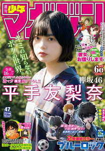 週刊少年マガジン