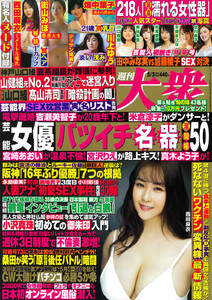 週刊大衆