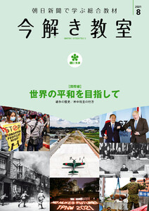 今解き教室 2021年8月号[L2発展] 電子書籍版