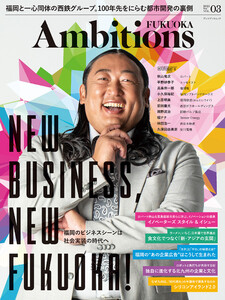Ambitions FUKUOKA VOL.03 電子書籍版