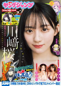 ヤングジャンプ 2025 No.33 電子書籍版