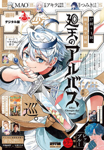 週刊少年サンデー 2025年43号(2025年9月24日発売号) 電子書籍版