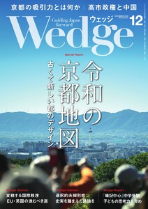 Wedge 2025年12月号