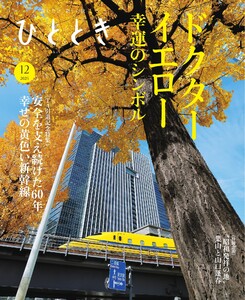 ひととき 2025年12月号