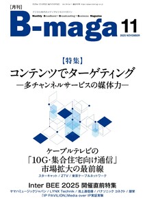 B-maga(ビーマガ) 2025年11月号 電子書籍版
