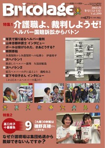 Bricolage(ブリコラージュ) 2025.冬号 電子書籍版