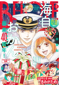 BE・LOVE 2026年1月号 [2025年12月1日発売] 電子書籍版