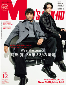MEN’S NON-NO 2026年1・2月合併号