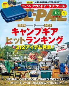 BE-PAL 2026年1月号 電子書籍版
