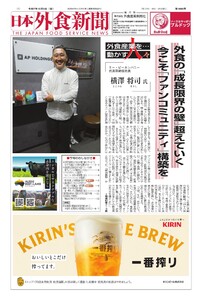 日本外食新聞 2025/12/5号 電子書籍版
