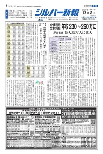 シルバー新報 2025年12月5日号 電子書籍版