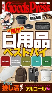 週刊GoodsPress DIGITAL 2025年12月5日号 スペシャル版 電子書籍版