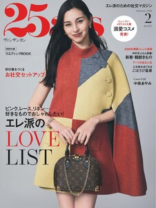 25ans ヴァンサンカン 2026年2月号