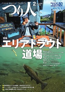 つり人 2026年2月号