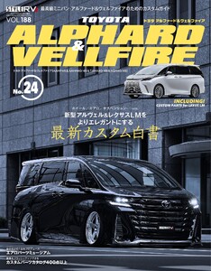 スタイルRV Vol.188 トヨタ アルファード&ヴェルファイア No.24