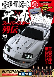 オプション 2026年2月号 電子書籍版